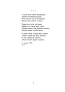 Анна Ахматова. Поэзия. Бессонница — фото, картинка — 7