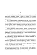 Копье Пересвета — фото, картинка — 2