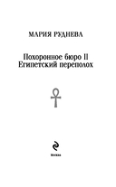 Похоронное бюро 