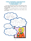 Грамматическая тетрадь № 2. Местоимения. Простые предлоги. Существительные во множественном числе — фото, картинка — 5