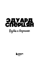 Эдуард Сперцян. Путь к вершине (с карточкой) — фото, картинка — 2