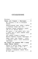 Эдуард Сперцян. Путь к вершине (с карточкой) — фото, картинка — 4