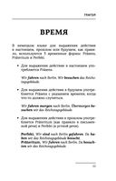 Немецкий язык. Все правила + упражнения. Полный грамматический курс — фото, картинка — 9