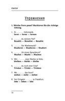 Немецкий язык. Все правила + упражнения. Полный грамматический курс — фото, картинка — 12