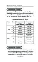 Румынский язык без репетитора. Самоучитель румынского языка — фото, картинка — 12