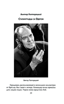 Военкоры Победы. Последние бои — фото, картинка — 20