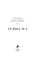 Судьба № 5 — фото, картинка — 3