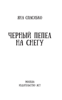 Чёрный пепел на снегу — фото, картинка — 2