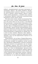 Да. Нет. Не знаю — фото, картинка — 6