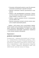 Любовь к себе. 50 способов повысить самооценку — фото, картинка — 11