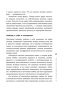Любовь к себе. 50 способов повысить самооценку — фото, картинка — 16