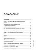 Любовь к себе. 50 способов повысить самооценку — фото, картинка — 4