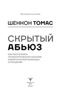 Скрытый абьюз. Как распознать психологическое насилие и выйти из разрушающих отношений — фото, картинка — 5