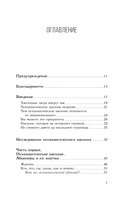 Скрытый абьюз. Как распознать психологическое насилие и выйти из разрушающих отношений — фото, картинка — 7