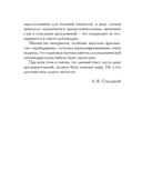 Беседы богов. Фрагменты чукагирского эпоса в пересказе Александра Секацкого — фото, картинка — 12