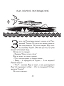 Беседы богов. Фрагменты чукагирского эпоса в пересказе Александра Секацкого — фото, картинка — 15