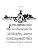 Беседы богов. Фрагменты чукагирского эпоса в пересказе Александра Секацкого — фото, картинка — 17