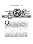 Беседы богов. Фрагменты чукагирского эпоса в пересказе Александра Секацкого — фото, картинка — 18