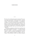 Беседы богов. Фрагменты чукагирского эпоса в пересказе Александра Секацкого — фото, картинка — 3