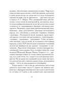 Беседы богов. Фрагменты чукагирского эпоса в пересказе Александра Секацкого — фото, картинка — 7