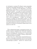 Беседы богов. Фрагменты чукагирского эпоса в пересказе Александра Секацкого — фото, картинка — 8
