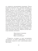 Беседы богов. Фрагменты чукагирского эпоса в пересказе Александра Секацкого — фото, картинка — 9