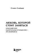 Любовь, которой стоит заняться — фото, картинка — 1