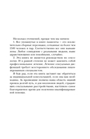 Любовь, которой стоит заняться — фото, картинка — 8