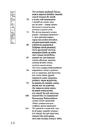 Калевала: карэла-фінскі паэтычны эпас — фото, картинка — 22