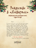 Рождество в Хогвартсе. Неофициальная кулинарная книга — фото, картинка — 1