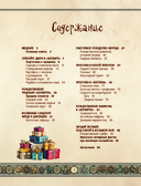 Рождество в Хогвартсе. Неофициальная кулинарная книга — фото, картинка — 2