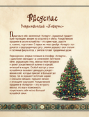 Рождество в Хогвартсе. Неофициальная кулинарная книга — фото, картинка — 3