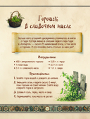 Рождество в Хогвартсе. Неофициальная кулинарная книга — фото, картинка — 8