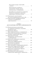 Критика психополитического разума — фото, картинка — 2