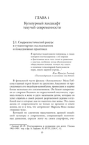 Критика психополитического разума — фото, картинка — 11