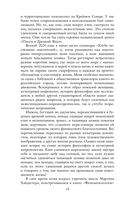 Критика психополитического разума — фото, картинка — 14