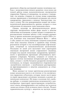 Критика психополитического разума — фото, картинка — 8