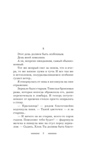 Защитник для чужой невесты — фото, картинка — 1