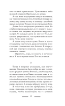 Защитник для чужой невесты — фото, картинка — 11