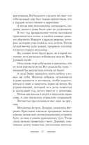 Защитник для чужой невесты — фото, картинка — 13