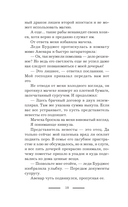 Защитник для чужой невесты — фото, картинка — 6