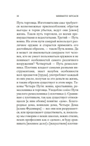 Книга Пяти колец — фото, картинка — 11