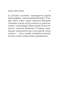 Книга Пяти колец — фото, картинка — 12