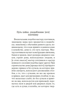 Книга Пяти колец — фото, картинка — 13