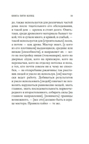 Книга Пяти колец — фото, картинка — 14