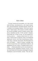 Книга Пяти колец — фото, картинка — 15