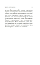 Книга Пяти колец — фото, картинка — 16