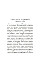 Книга Пяти колец — фото, картинка — 17