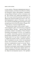Книга Пяти колец — фото, картинка — 18