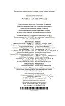 Книга Пяти колец — фото, картинка — 20